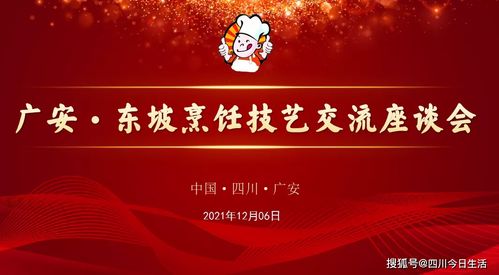 弘揚餐飲文化，傳承工匠精神 眉山與廣安兩地交流活動圓滿落幕